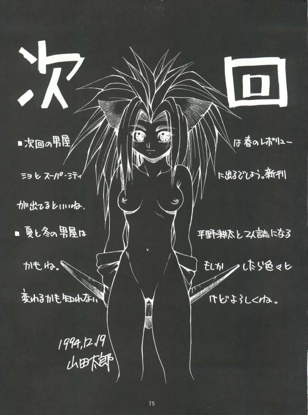 [Hirano Kouta - Yamada Shuutarou] Naruhito Fhentai - Page 74