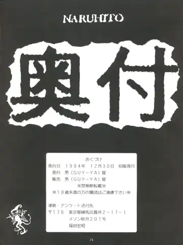 [Hirano Kouta - Yamada Shuutarou] Naruhito Fhentai - Page 73