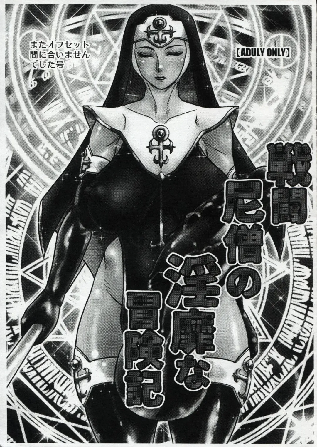 [Makita Aoi] Sentou Nisou no Inbi na Boukenki Fhentai - Page 1