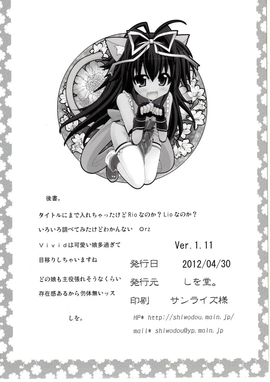 [Shiwo.] Fondness for Rio Fhentai - Page 17