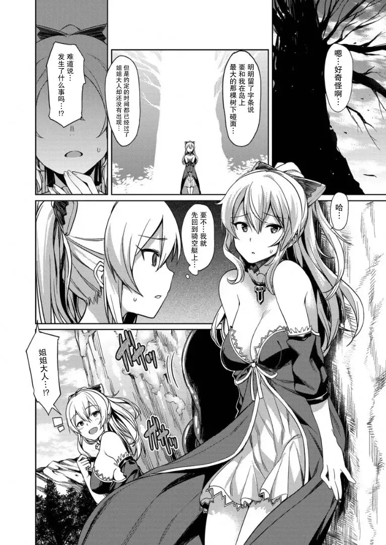 [7zu7] Honogurai Yami no Soko kara Fhentai - Page 6