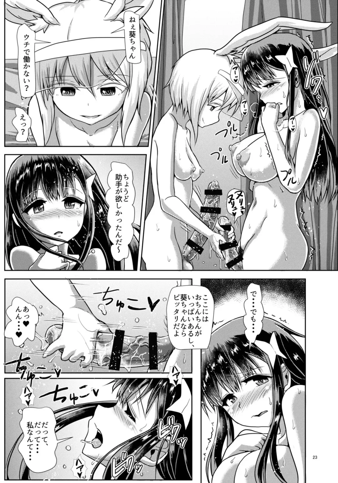 [Hakaba Yodomu] Futanarikko Succubus Unbalance Fhentai - Page 23