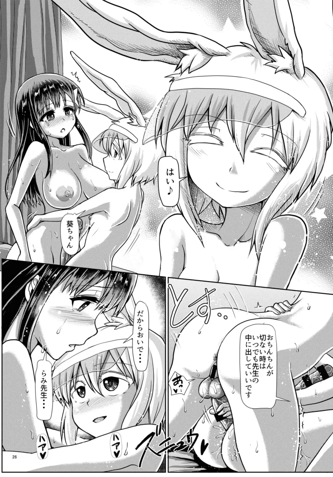 [Hakaba Yodomu] Futanarikko Succubus Unbalance Fhentai - Page 26