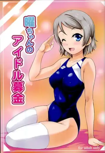 Read [A-lucky Murashige] You-chan no Idol Bokin - Fhentai