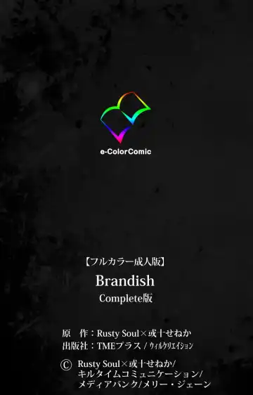 [Alto Seneka - Rusty Soul] Brandish Complete Ban Fhentai - Page 121