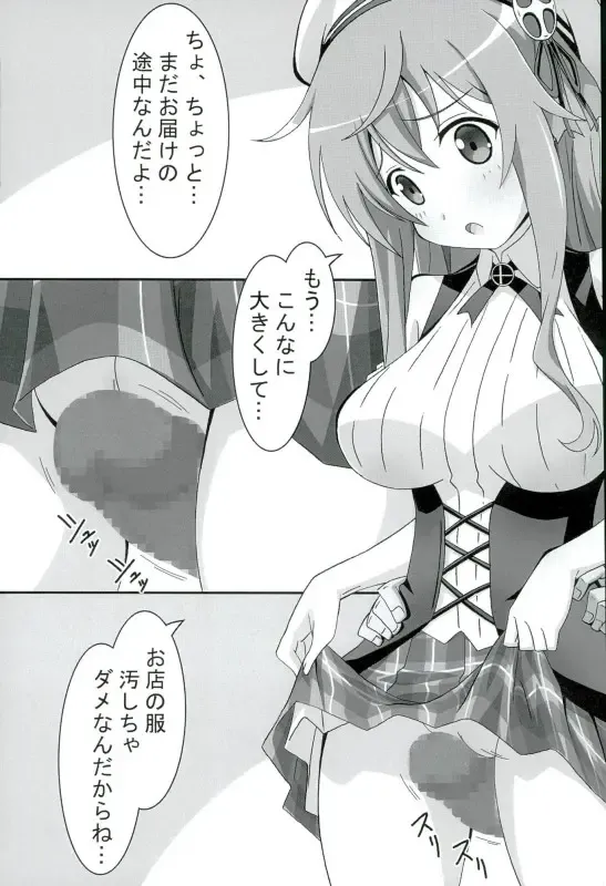 [Asama] Moka Taste Fhentai - Page 2