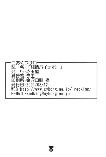 [Akaou] Junjou Pineapple Fhentai - Page 33