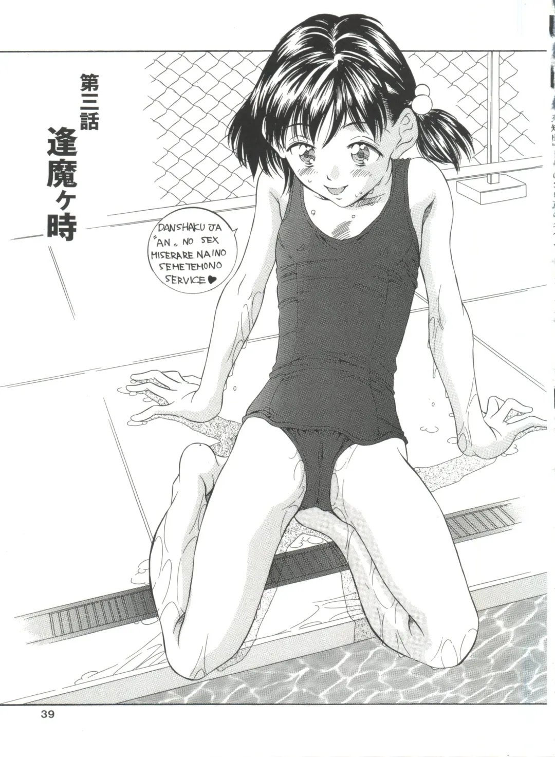 [Kinoshita Rei] Natsu no Time Machine Fhentai - Page 39