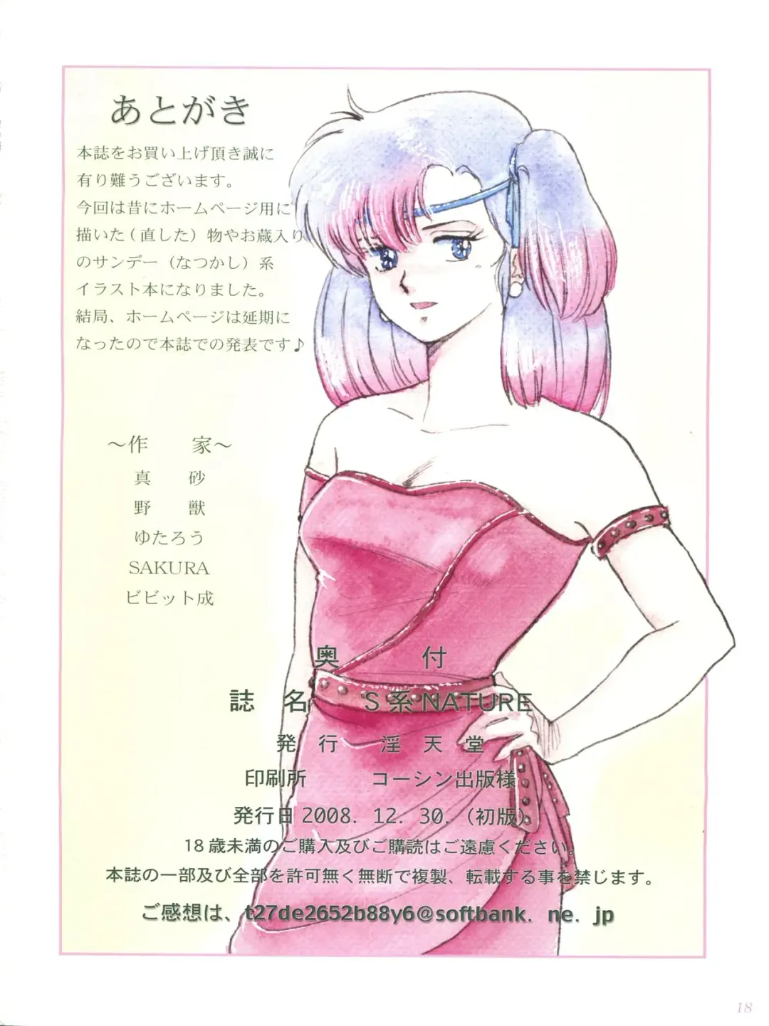 [Yajuu] S-Kei Nature Fhentai - Page 17