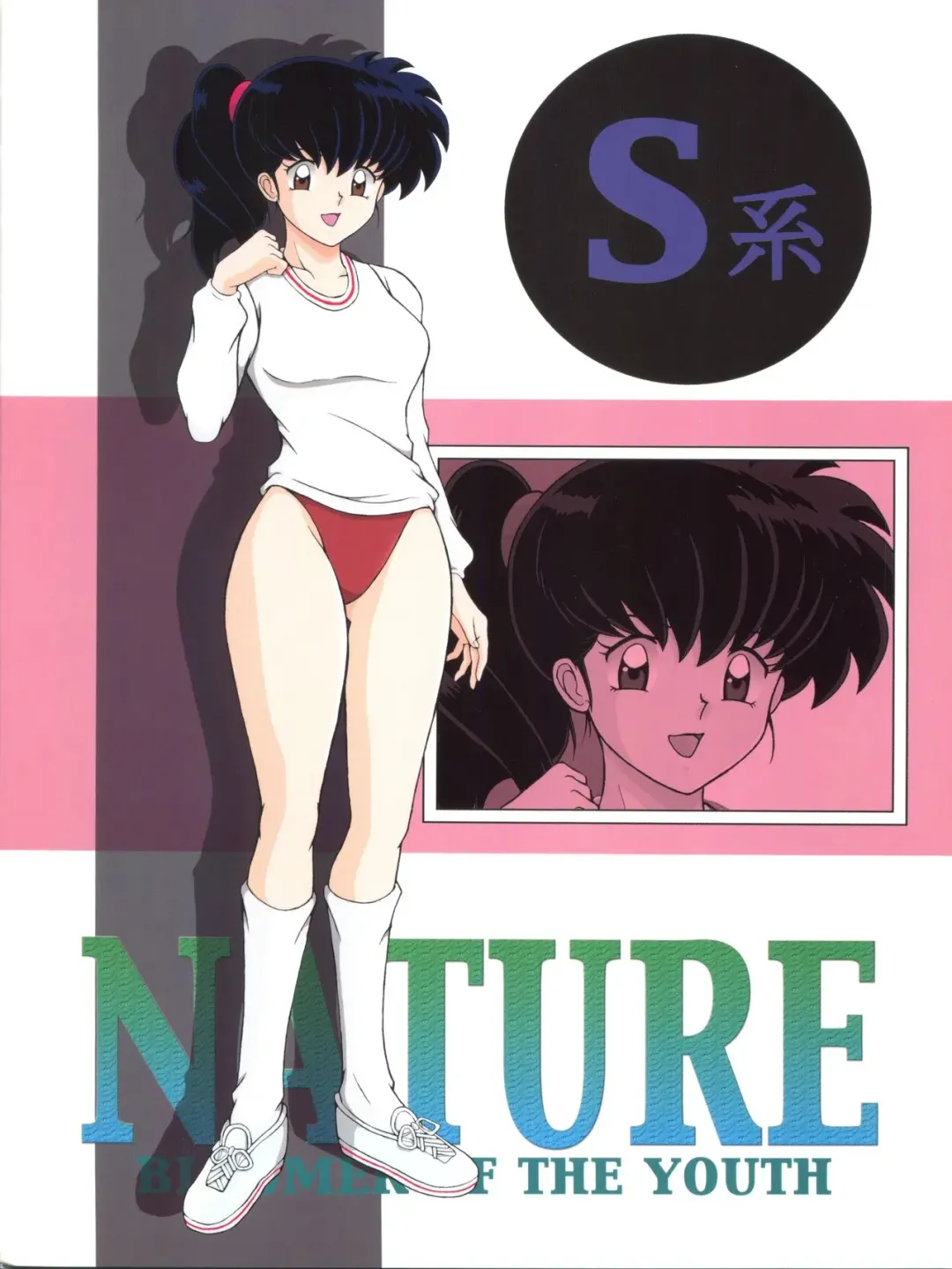 [Yajuu] S-Kei Nature Fhentai - Page 18