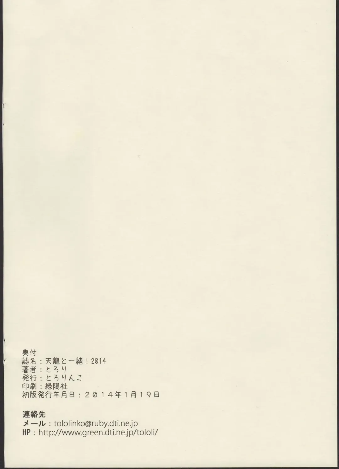 [Tololi] Tenryuu to Issho! 2014 Fhentai - Page 8