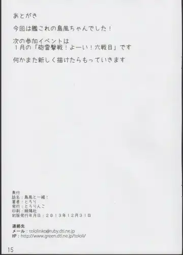 [Tololi] Shimakaze to Issho! Fhentai - Page 15