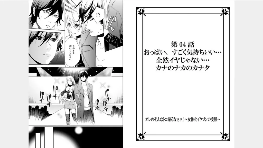 [Fuuga Yuyu] Ore no Sonna Toko Torunaa! ~Nyotaika Ikemen no Junan~ 2 Fhentai - Page 15