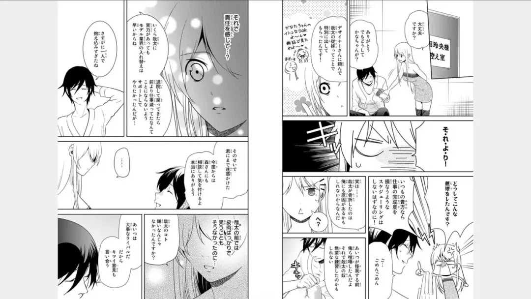 [Fuuga Yuyu] Ore no Sonna Toko Torunaa! ~Nyotaika Ikemen no Junan~ 2 Fhentai - Page 16