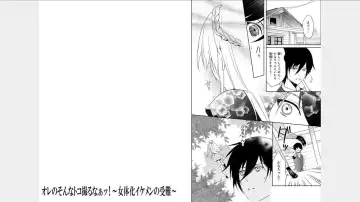 [Fuuga Yuyu] Ore no Sonna Toko Torunaa! ~Nyotaika Ikemen no Junan~ 2 Fhentai - Page 27