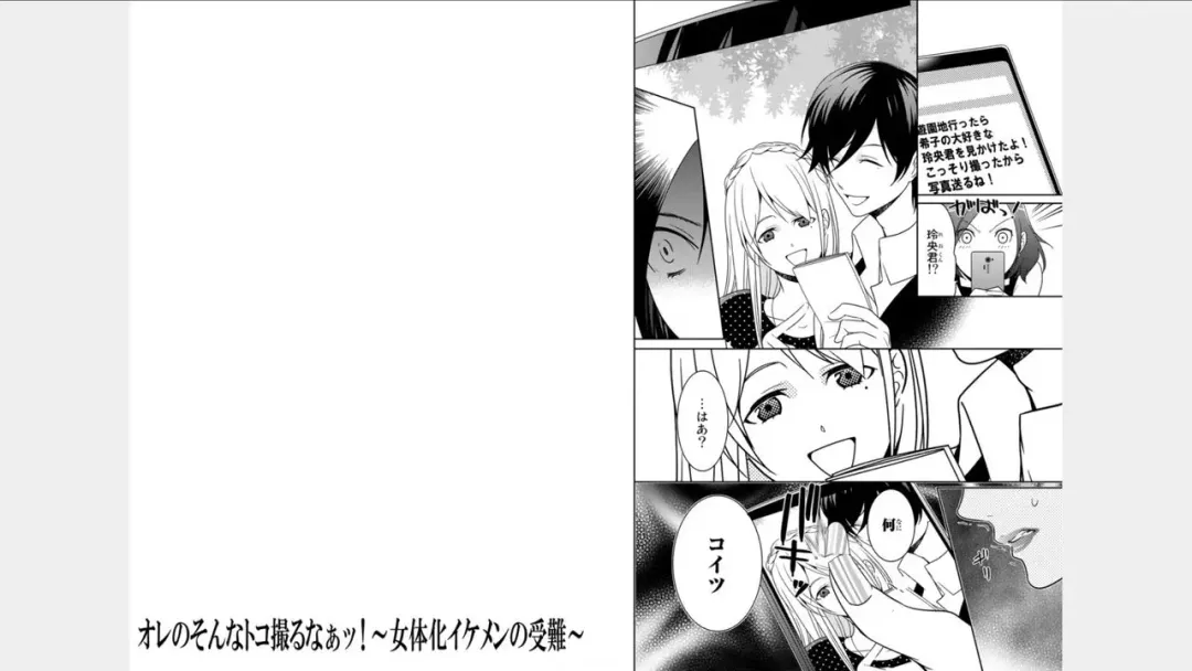 [Fuuga Yuyu] Ore no Sonna Toko Torunaa! ~Nyotaika Ikemen no Junan~ 3 Fhentai - Page 14