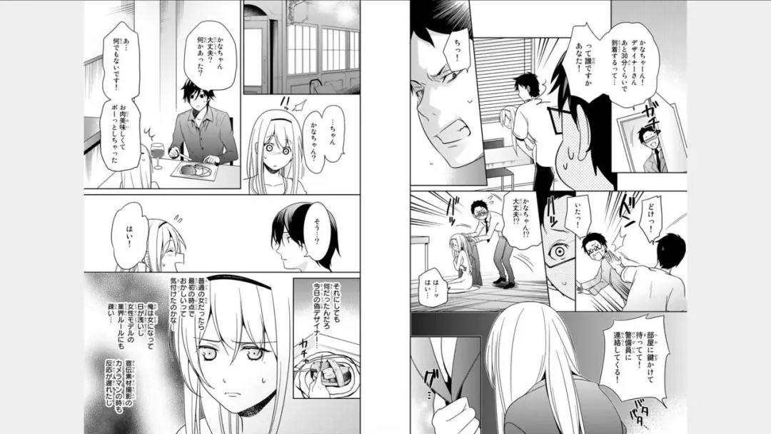 [Fuuga Yuyu] Ore no Sonna Toko Torunaa! ~Nyotaika Ikemen no Junan~ 3 Fhentai - Page 25