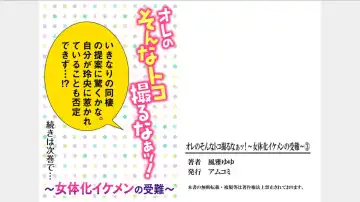 [Fuuga Yuyu] Ore no Sonna Toko Torunaa! ~Nyotaika Ikemen no Junan~ 3 Fhentai - Page 28