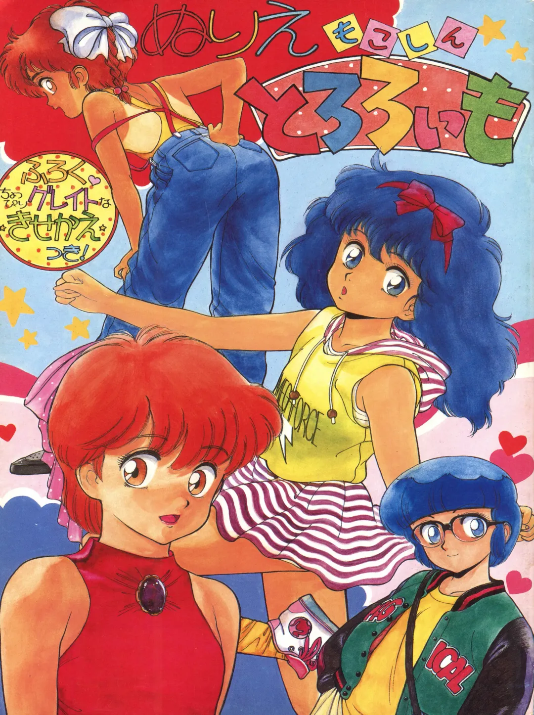 [Shinkaida Tetsuyarou] Nurie Mokoshin Tororoimo Fhentai - Page 1