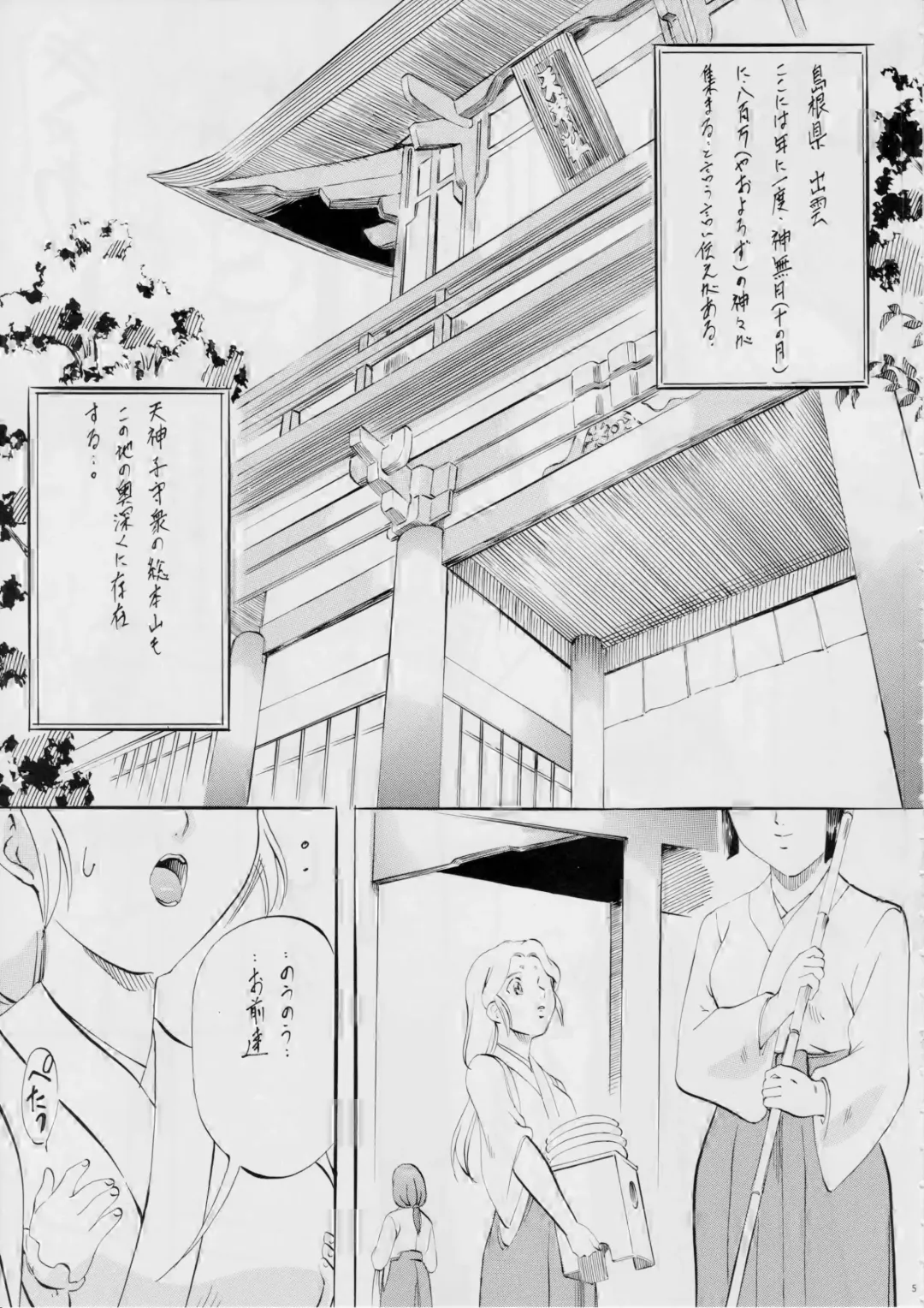 [Kannaduki Kanna] AI&MAI ~Inmakai no Kamigami~ Fhentai - Page 5