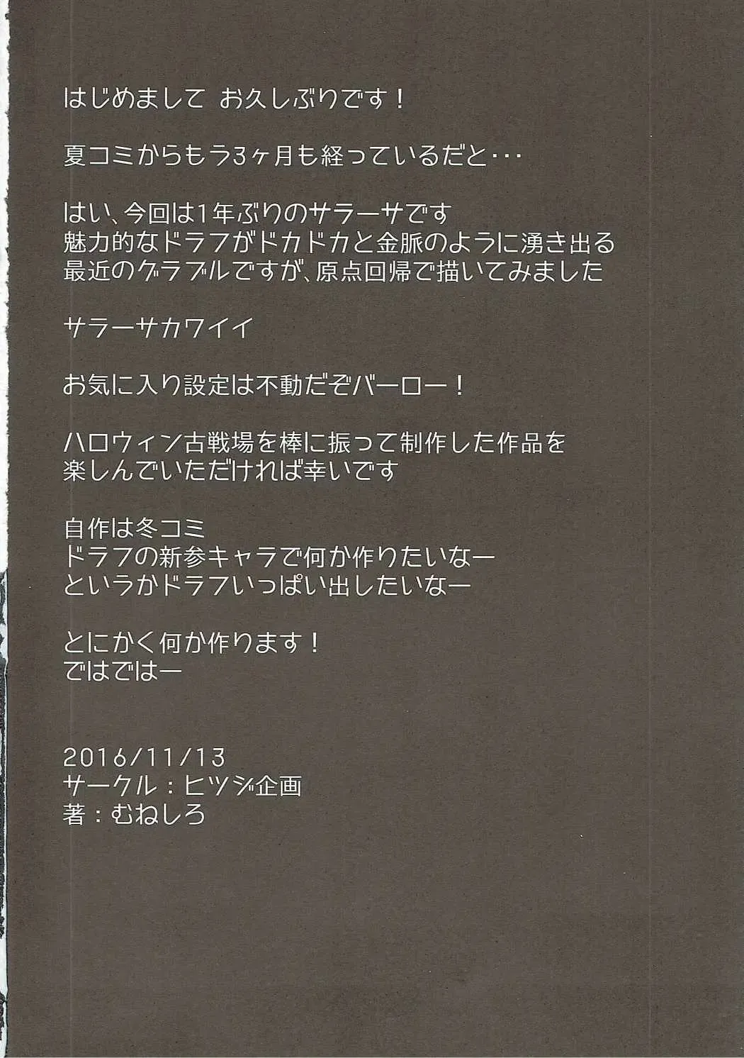 [Muneshiro] Uchi no Sarasa no Oppai ga Kininatte Shuuchuu Dekinai! Fhentai - Page 25