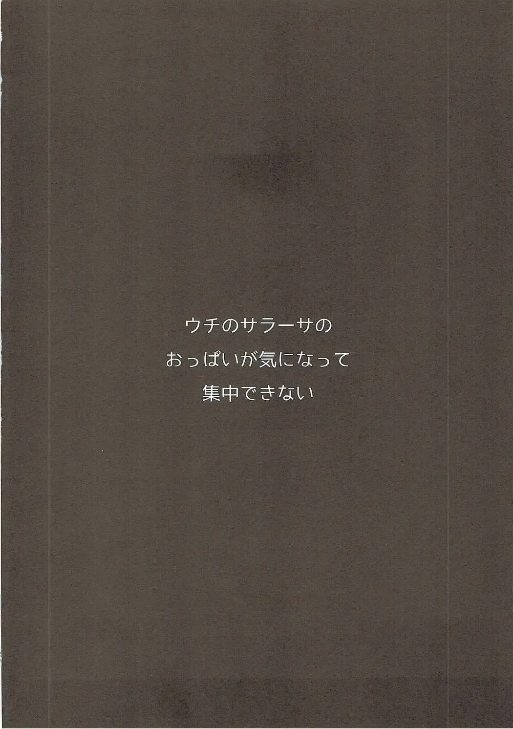 [Muneshiro] Uchi no Sarasa no Oppai ga Kininatte Shuuchuu Dekinai! Fhentai - Page 3