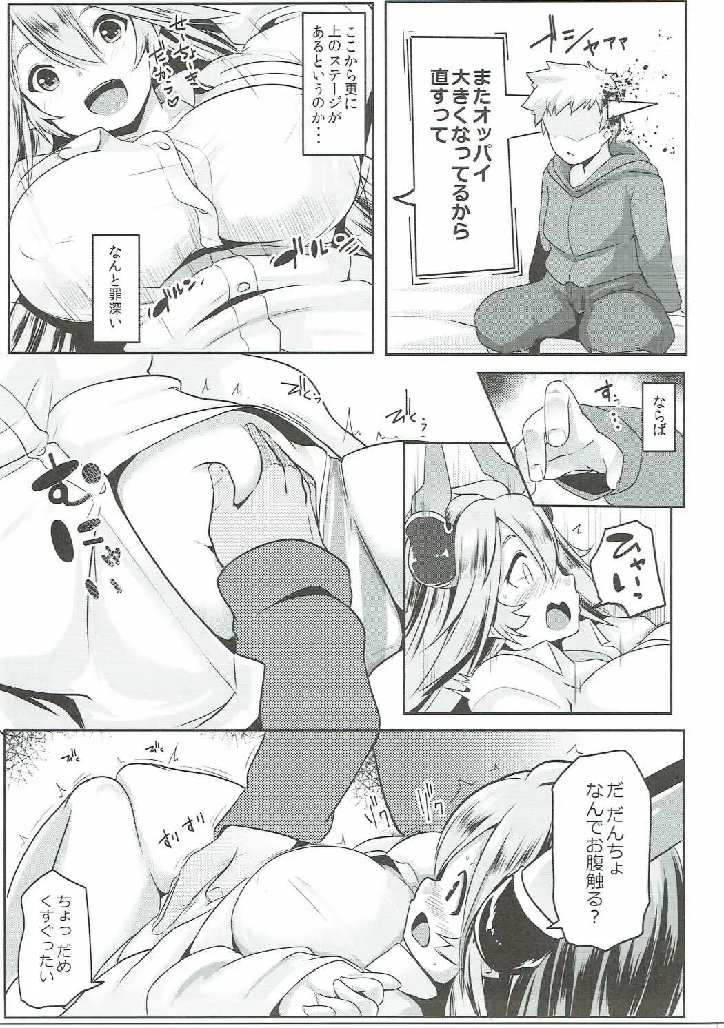 [Muneshiro] Uchi no Sarasa no Oppai ga Kininatte Shuuchuu Dekinai! Fhentai - Page 8