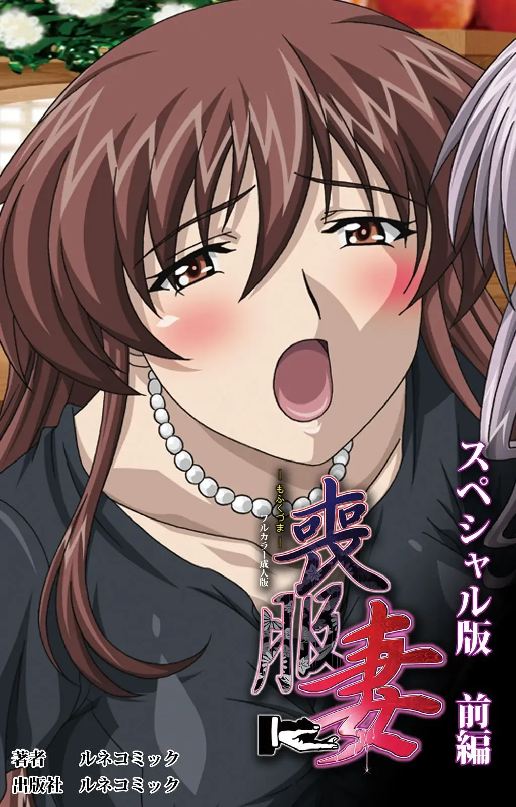 Mofukuzuma Special Ban Zenpen Fhentai - Page 1