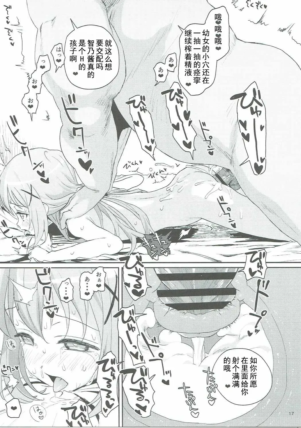 [Typehatena] Saimin nante Kakaru Wake Naijanaidesuka Fhentai - Page 16