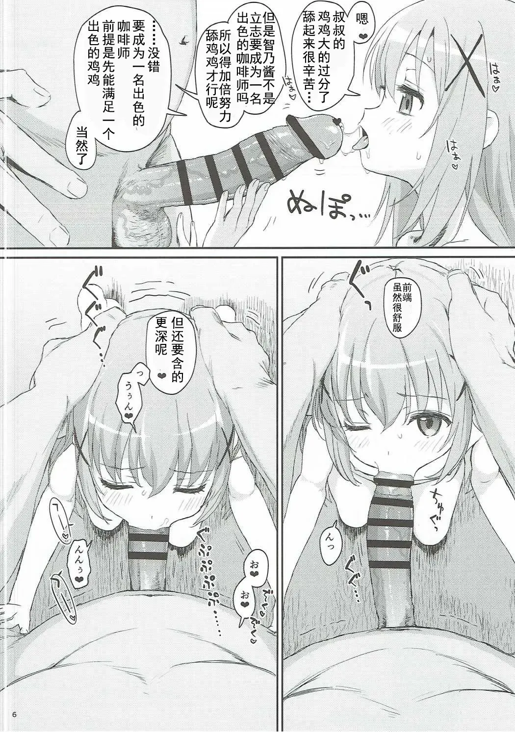 [Typehatena] Saimin nante Kakaru Wake Naijanaidesuka Fhentai - Page 5