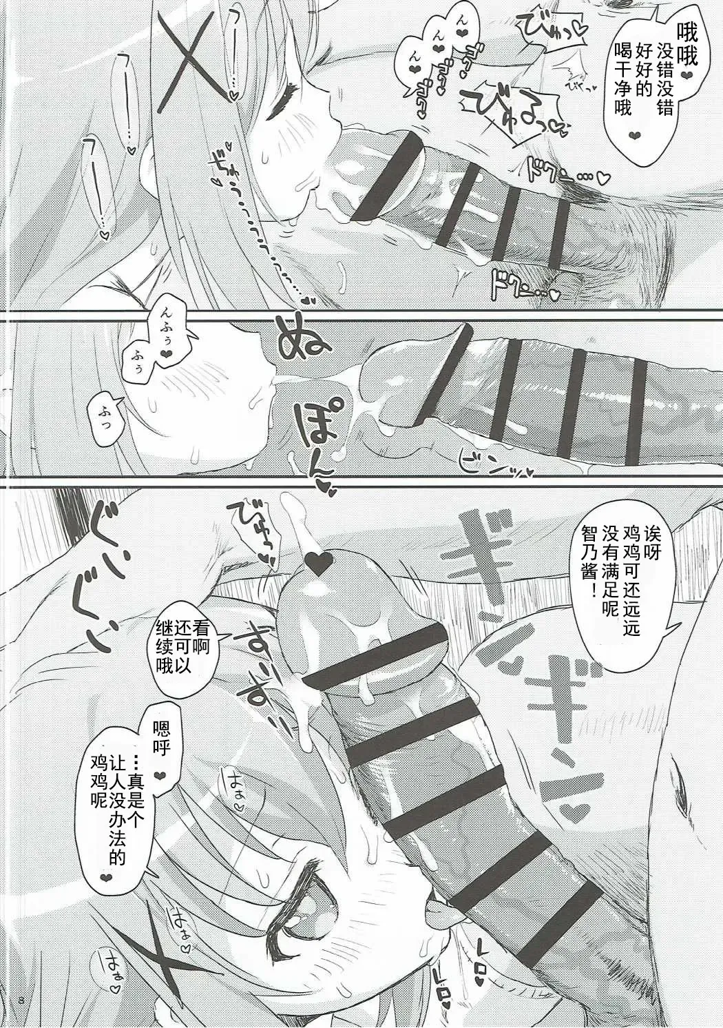 [Typehatena] Saimin nante Kakaru Wake Naijanaidesuka Fhentai - Page 7