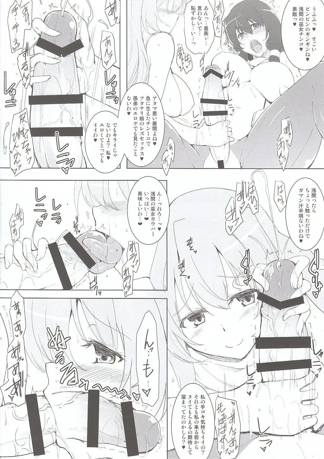 [C.r] Asama-sama ga Haeteru Fhentai - Page 4